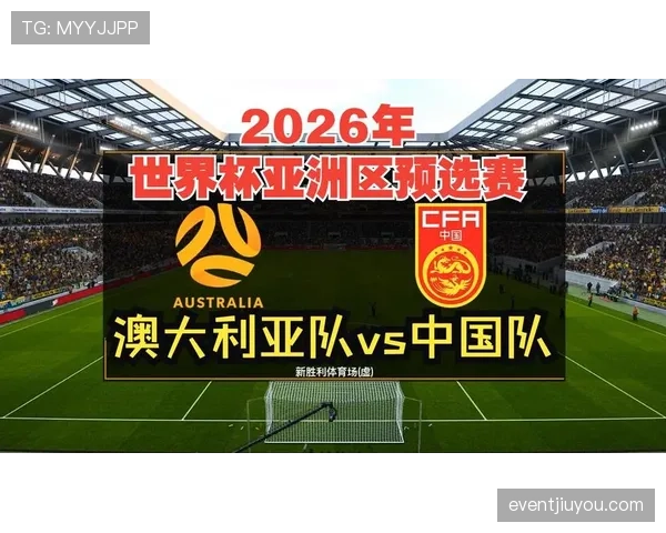 澳大利亚冲击2026世界杯出线形势分析:能否从亚洲区突围? 澳大利亚冲击2026世界杯出线形势分析:能否从亚洲区突围?